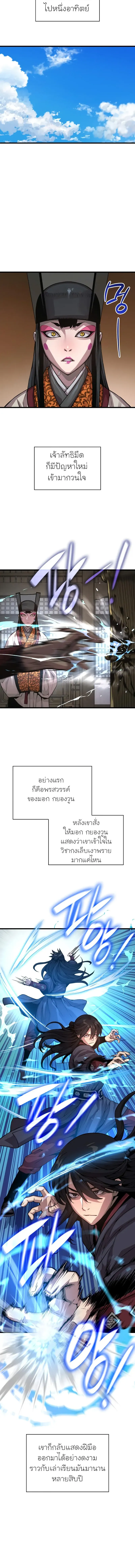Myst Might Mayhem - หน้า 8