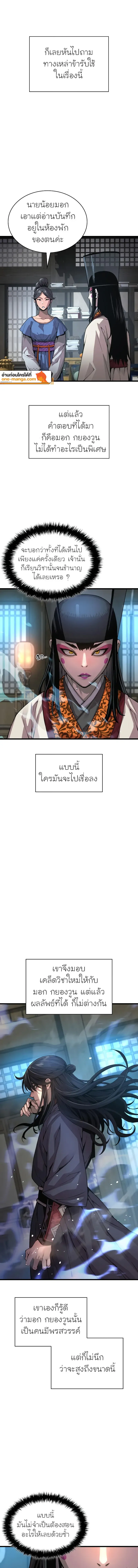Myst Might Mayhem - หน้า 9