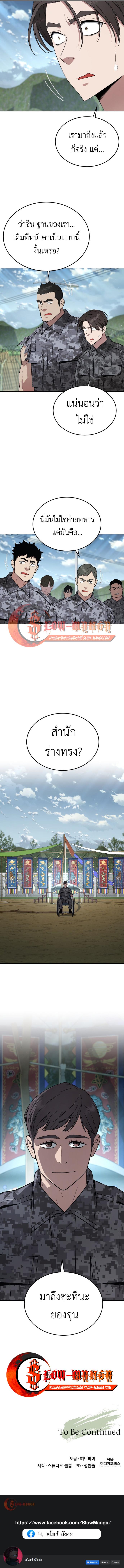 Apocalyptic Chef Awakening - หน้า 13