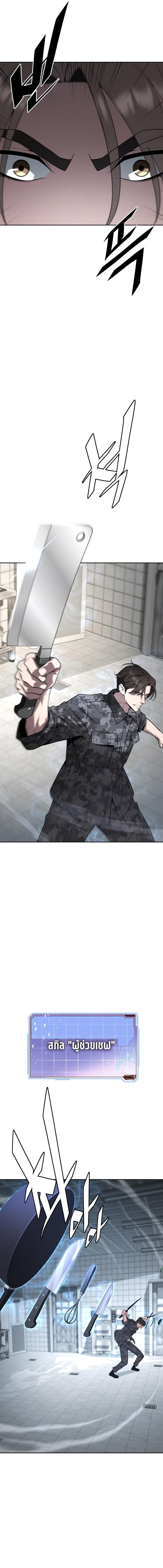 Apocalyptic Chef Awakening - หน้า 10