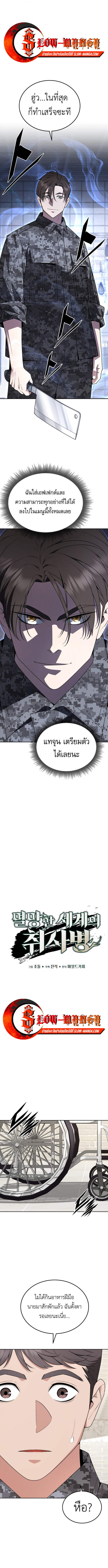 Apocalyptic Chef Awakening - หน้า 1