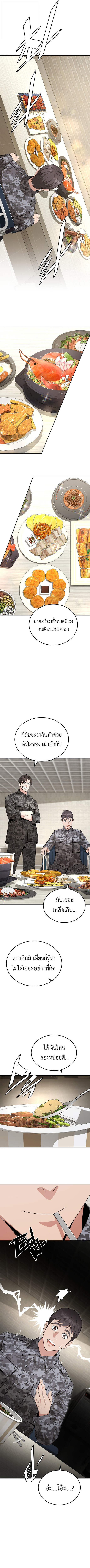 Apocalyptic Chef Awakening - หน้า 2