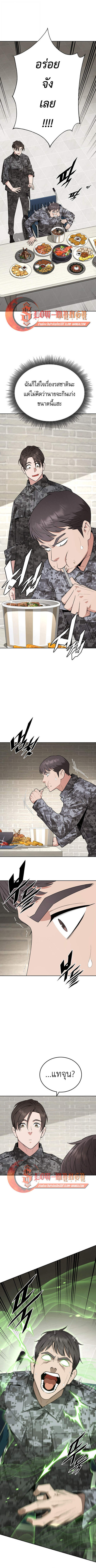 Apocalyptic Chef Awakening - หน้า 3
