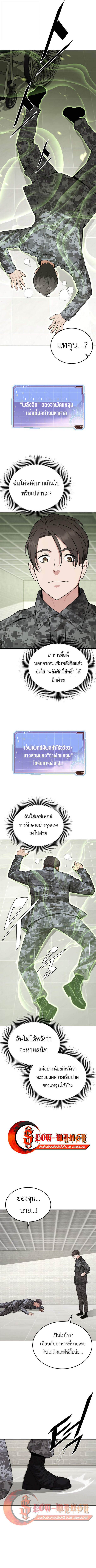 Apocalyptic Chef Awakening - หน้า 5