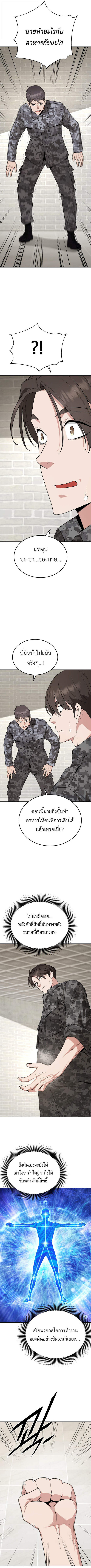 Apocalyptic Chef Awakening - หน้า 6