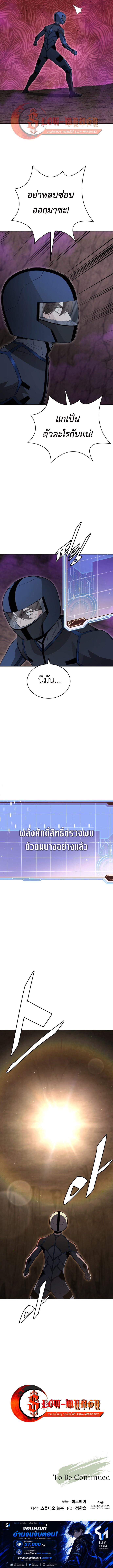 Apocalyptic Chef Awakening - หน้า 12