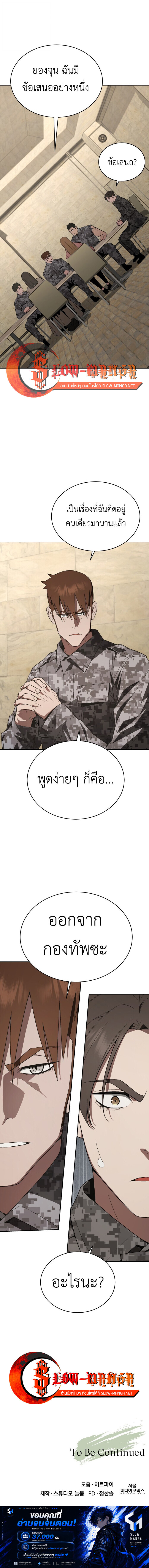 Apocalyptic Chef Awakening - หน้า 13