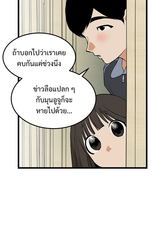 เกมอัปยศ - หน้า 22