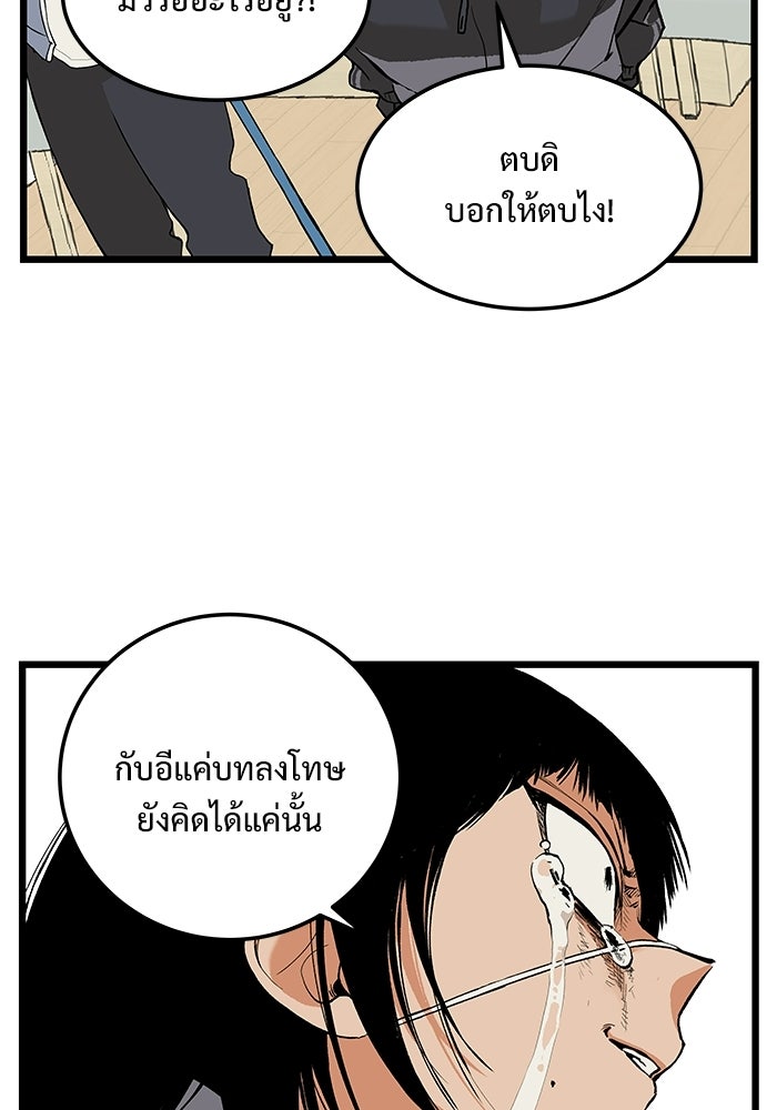 เกมอัปยศ - หน้า 31