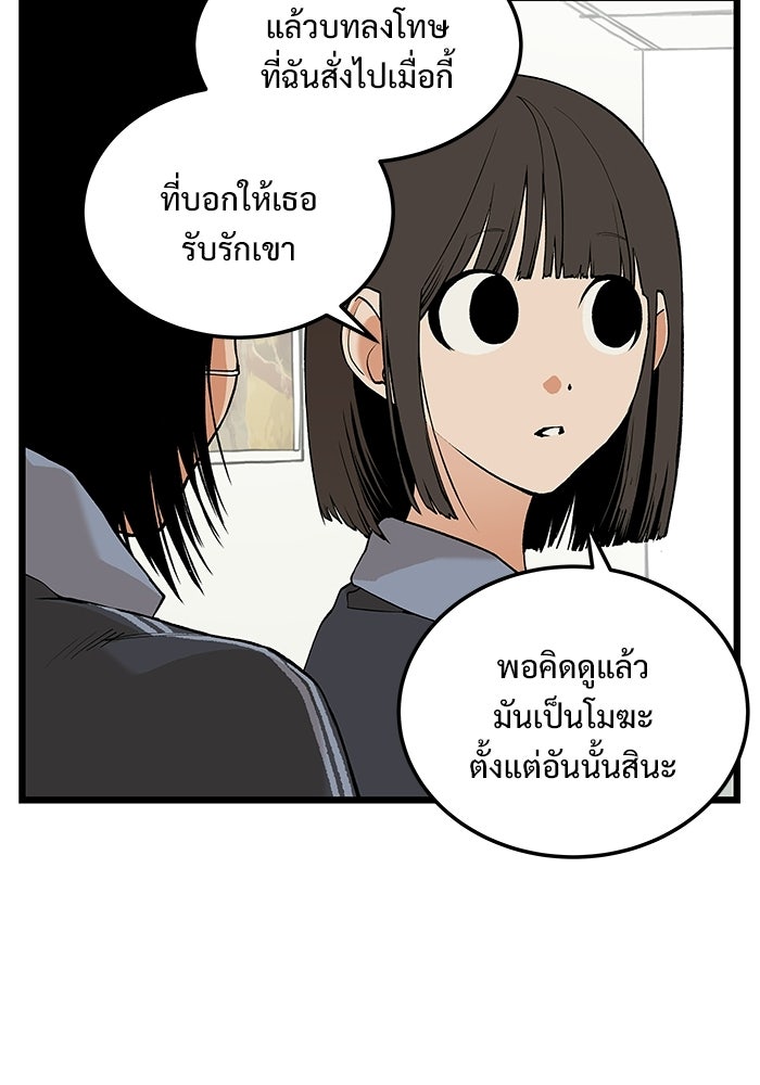 เกมอัปยศ - หน้า 44