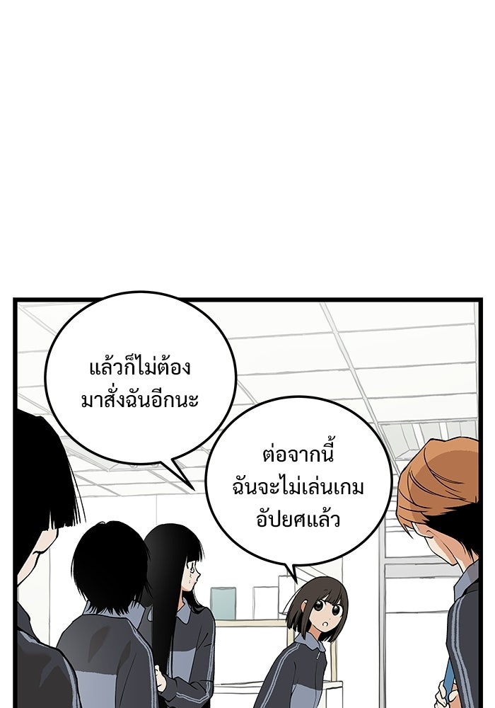 เกมอัปยศ - หน้า 46