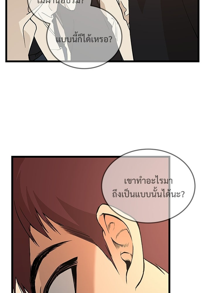 เกมอัปยศ - หน้า 53