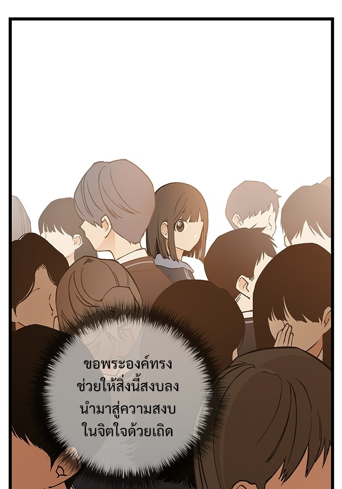 เกมอัปยศ - หน้า 77