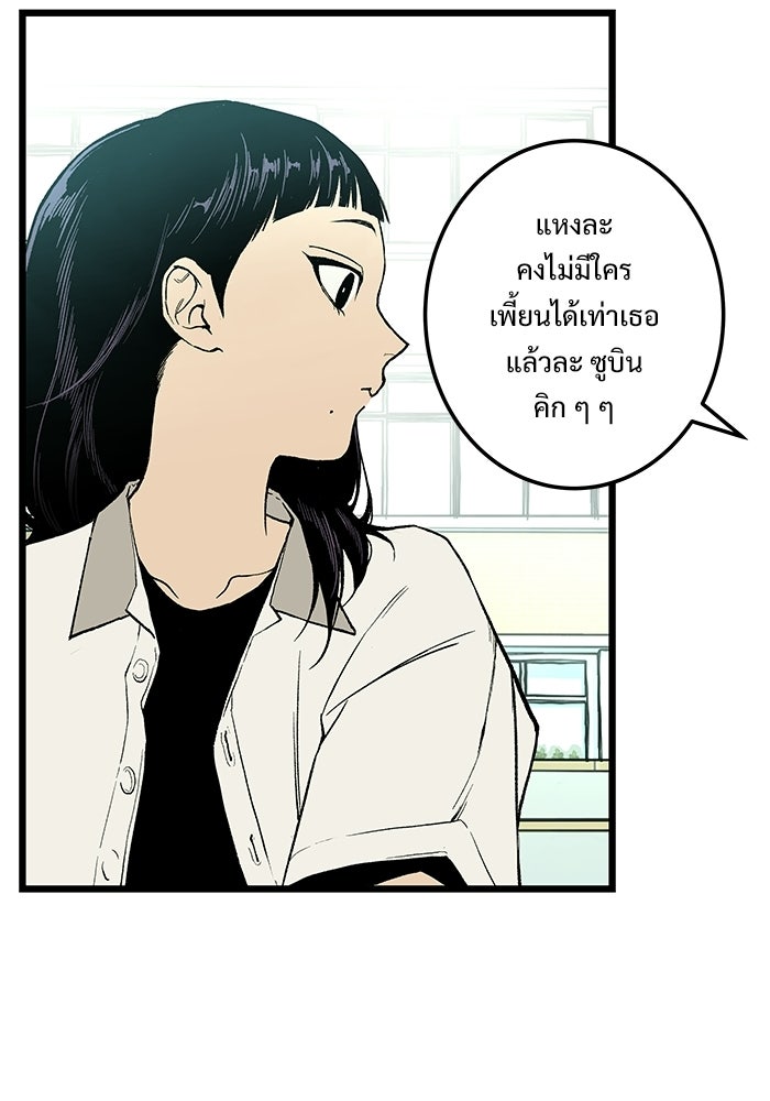เกมอัปยศ - หน้า 45