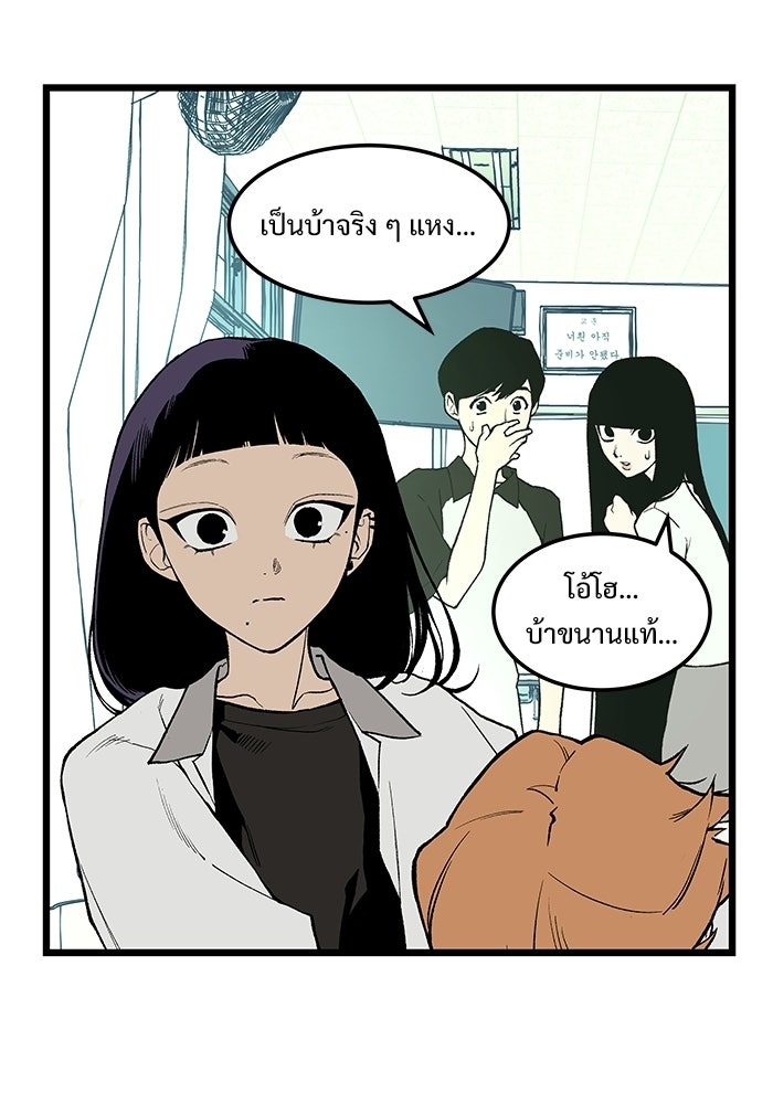 เกมอัปยศ - หน้า 76