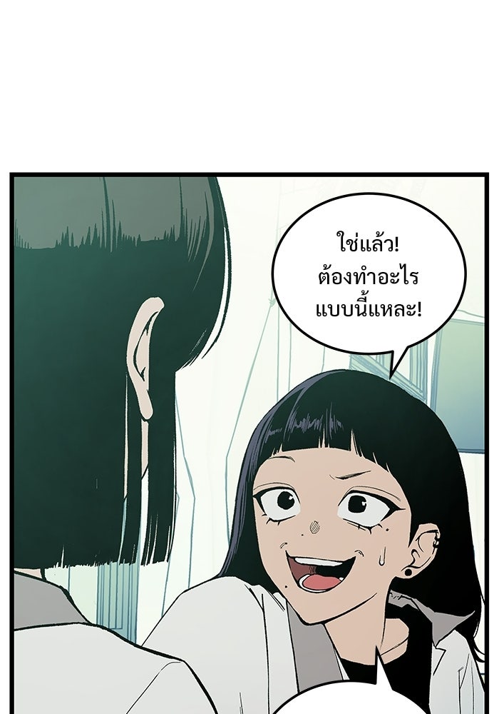 เกมอัปยศ - หน้า 83
