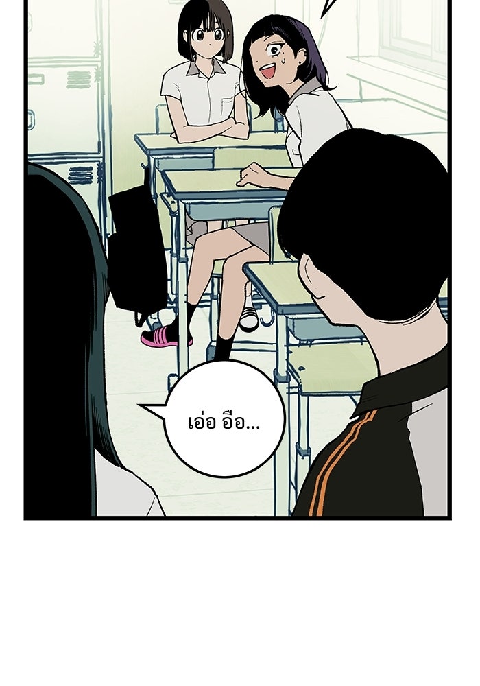 เกมอัปยศ - หน้า 85