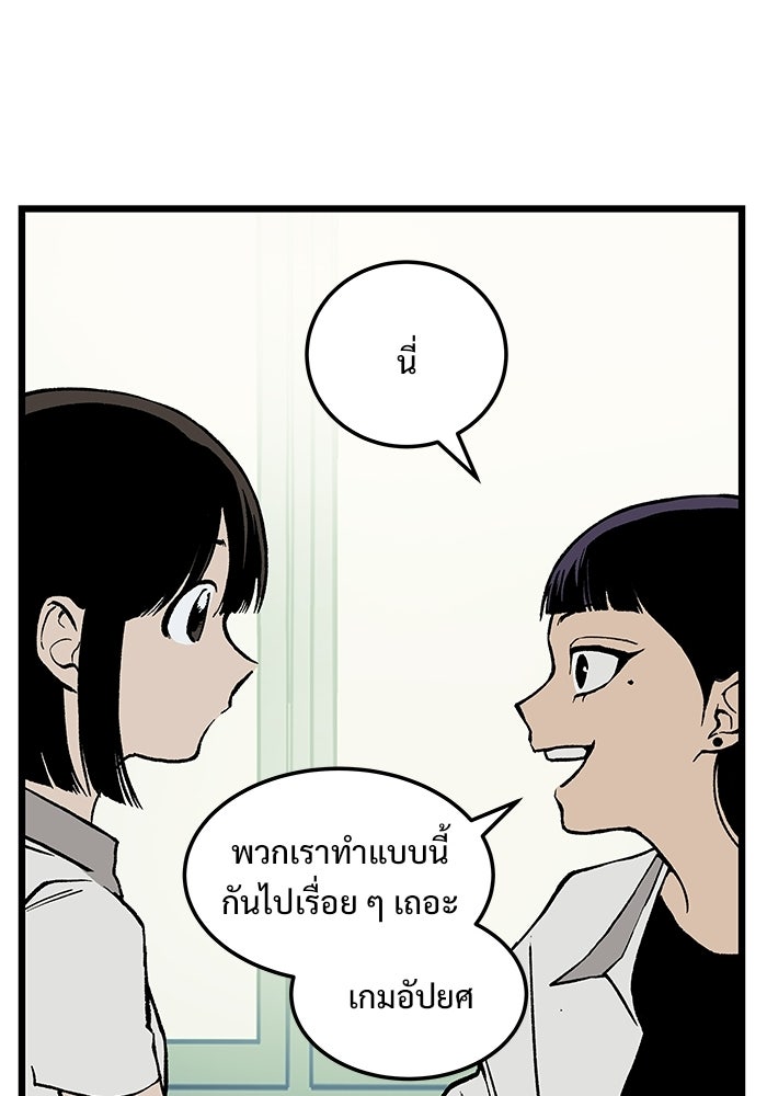 เกมอัปยศ - หน้า 86