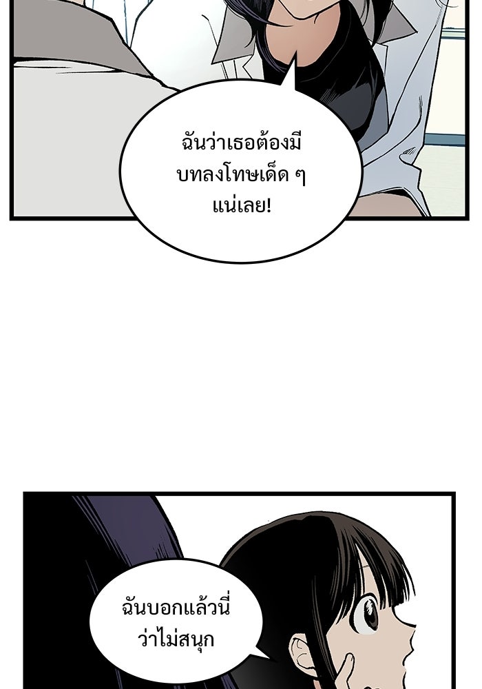 เกมอัปยศ - หน้า 89