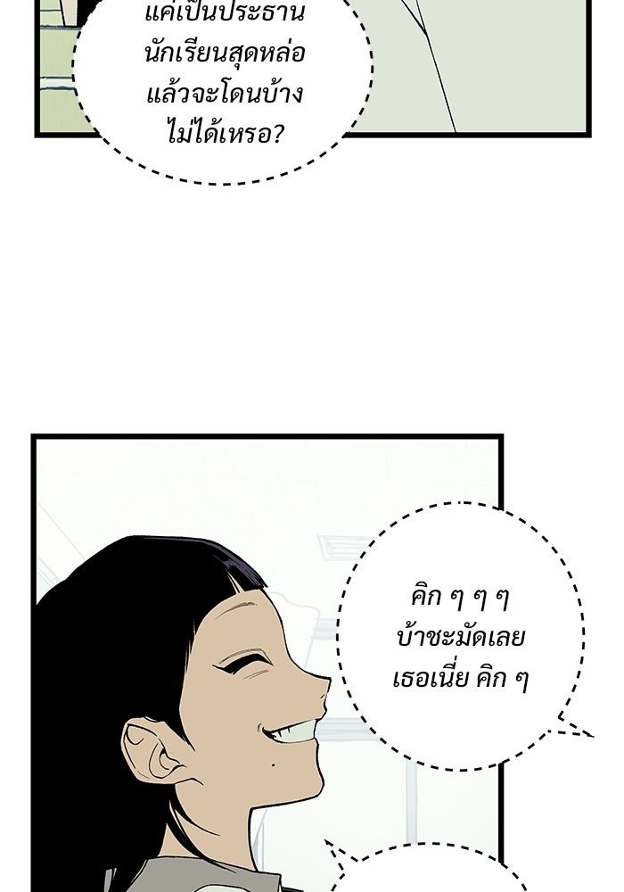 เกมอัปยศ - หน้า 100