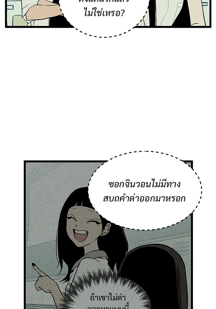 เกมอัปยศ - หน้า 102