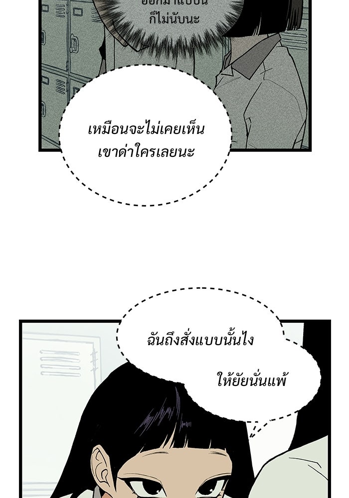 เกมอัปยศ - หน้า 103