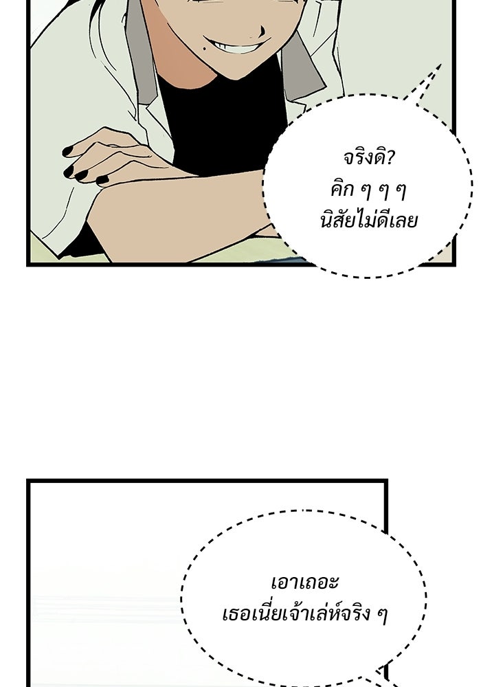 เกมอัปยศ - หน้า 104