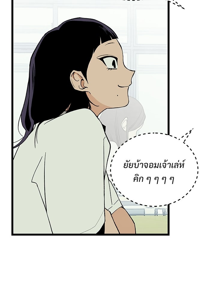 เกมอัปยศ - หน้า 105