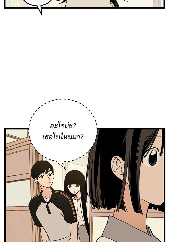 เกมอัปยศ - หน้า 112