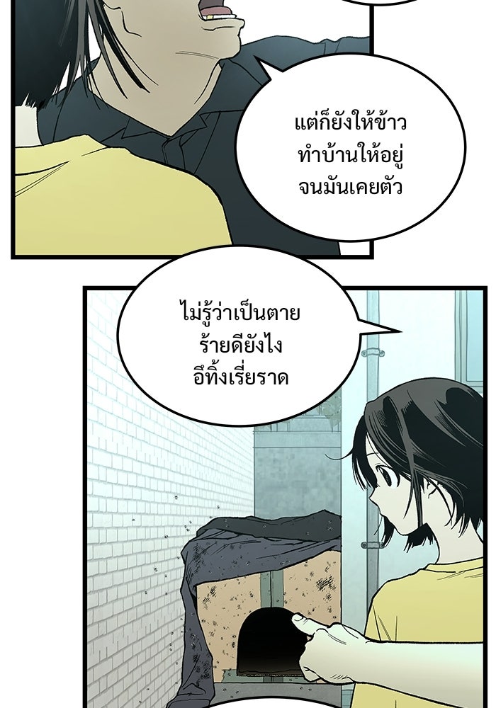 เกมอัปยศ - หน้า 12