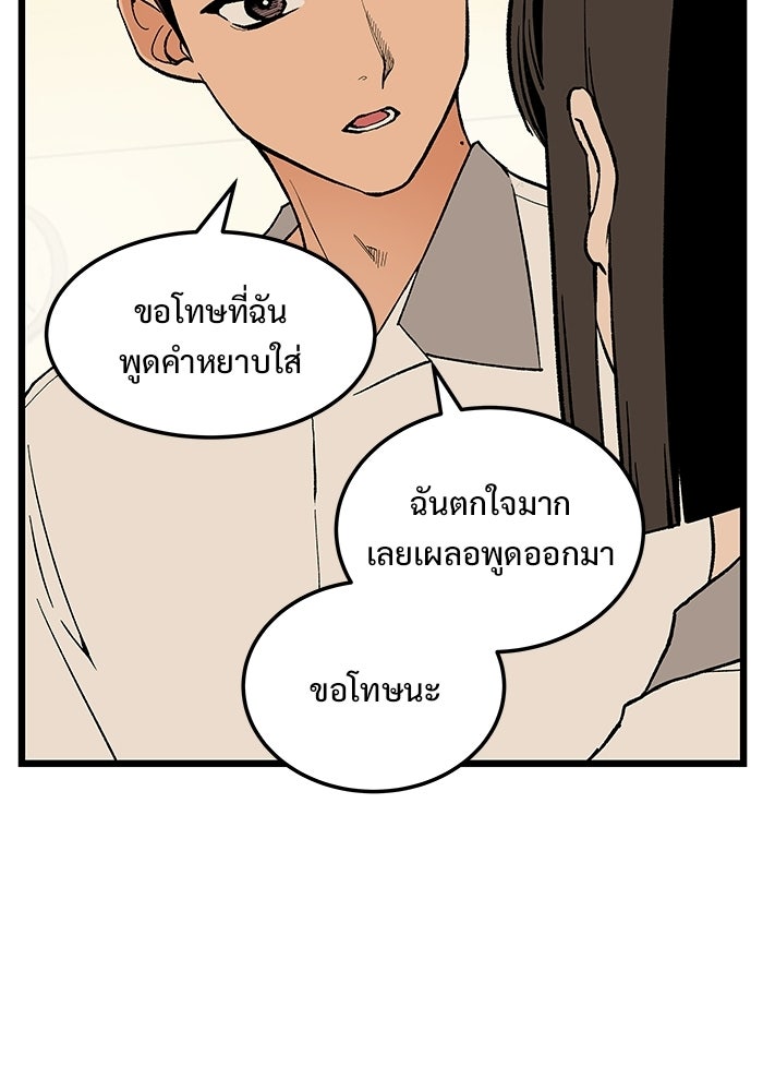 เกมอัปยศ - หน้า 136