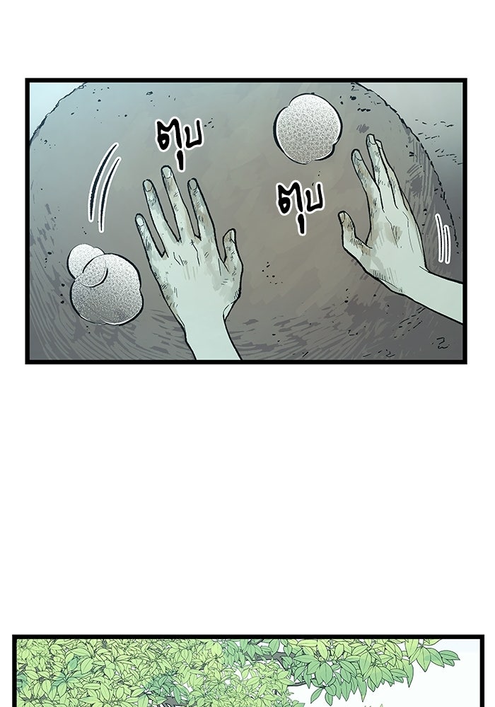 เกมอัปยศ - หน้า 26