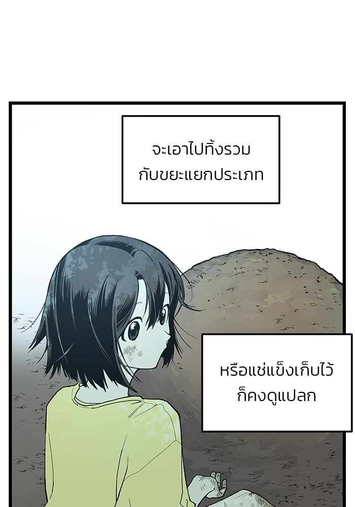 เกมอัปยศ - หน้า 28