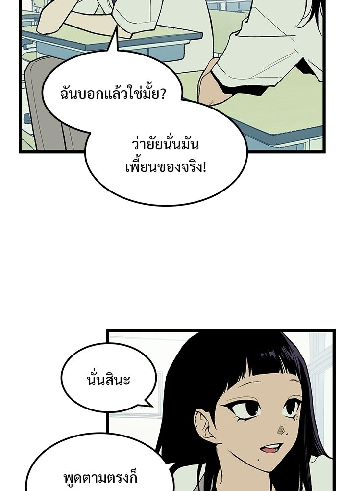 เกมอัปยศ - หน้า 36