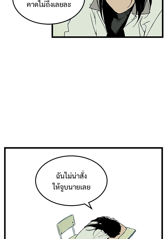 เกมอัปยศ - หน้า 37