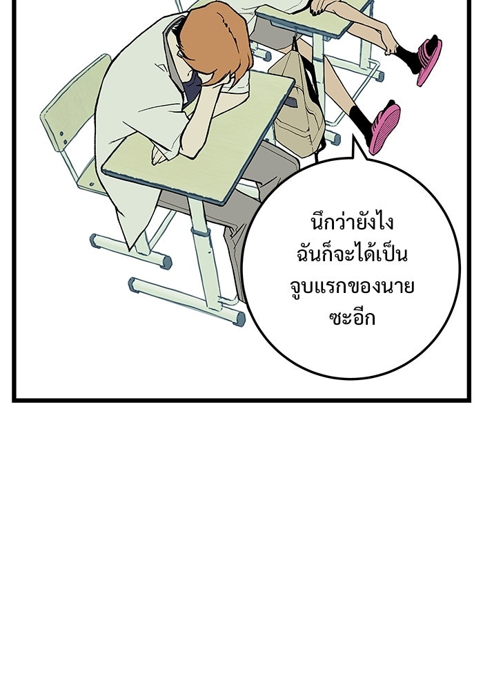 เกมอัปยศ - หน้า 38