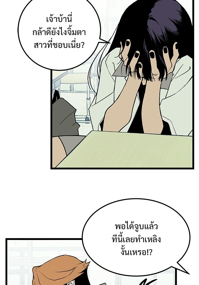 เกมอัปยศ - หน้า 46