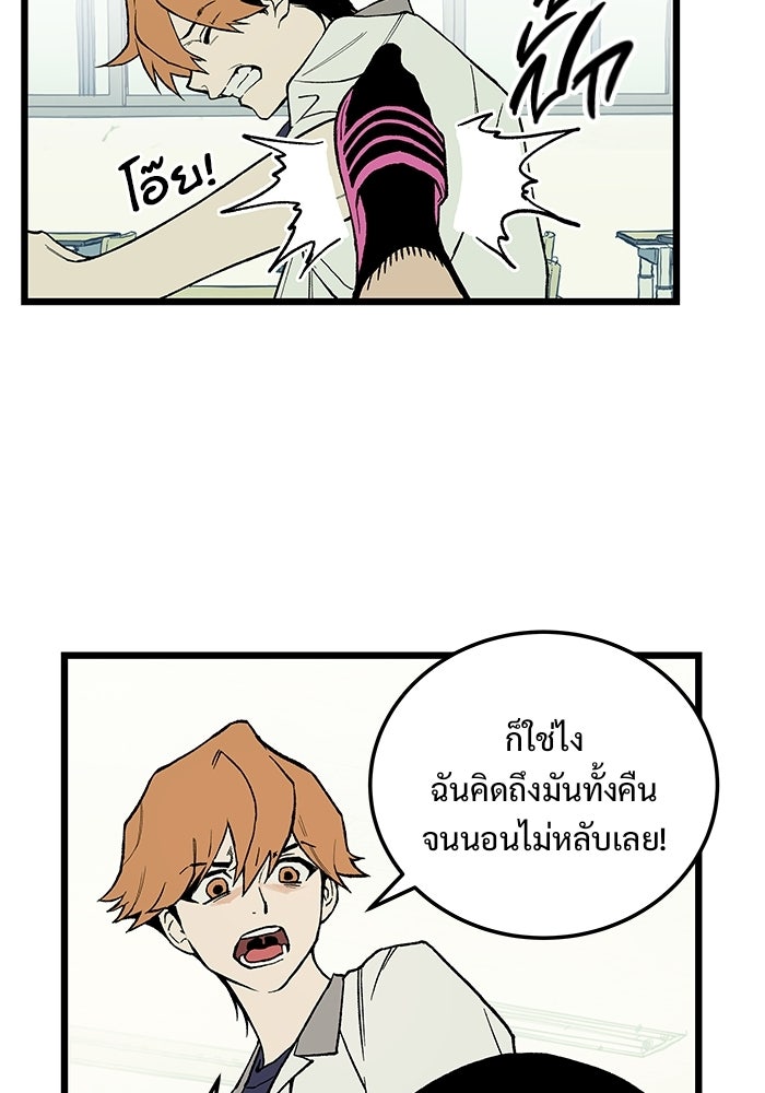 เกมอัปยศ - หน้า 47