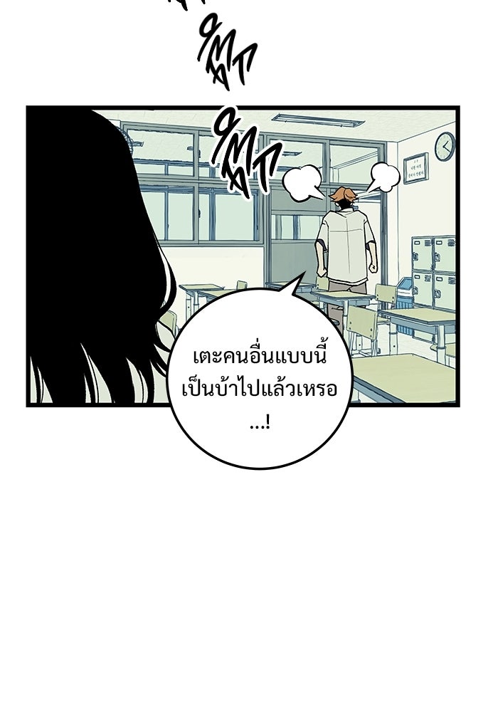 เกมอัปยศ - หน้า 50