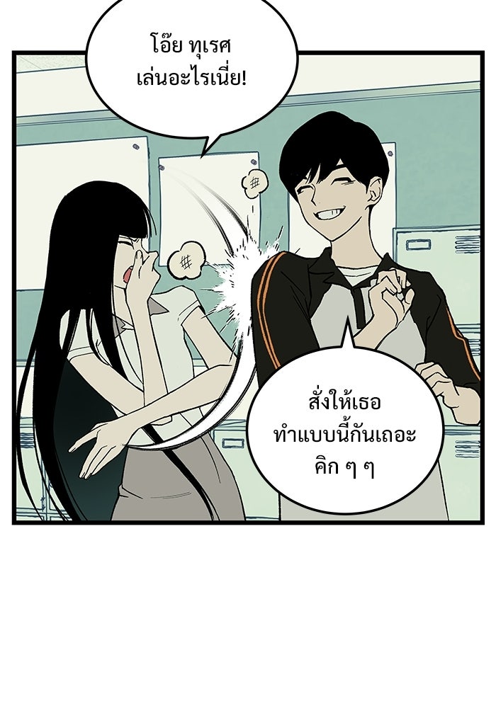 เกมอัปยศ - หน้า 65