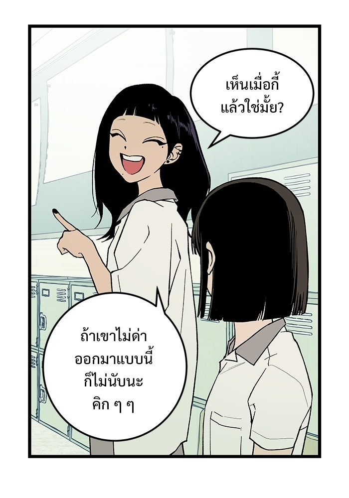 เกมอัปยศ - หน้า 67