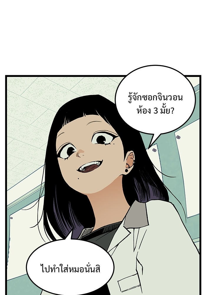 เกมอัปยศ - หน้า 69