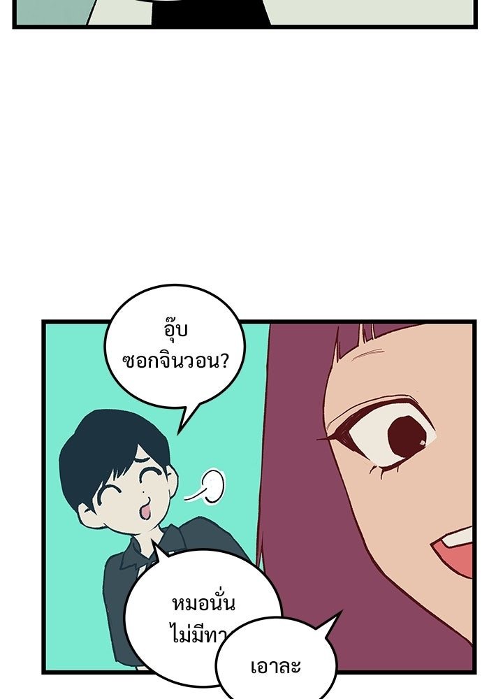 เกมอัปยศ - หน้า 70