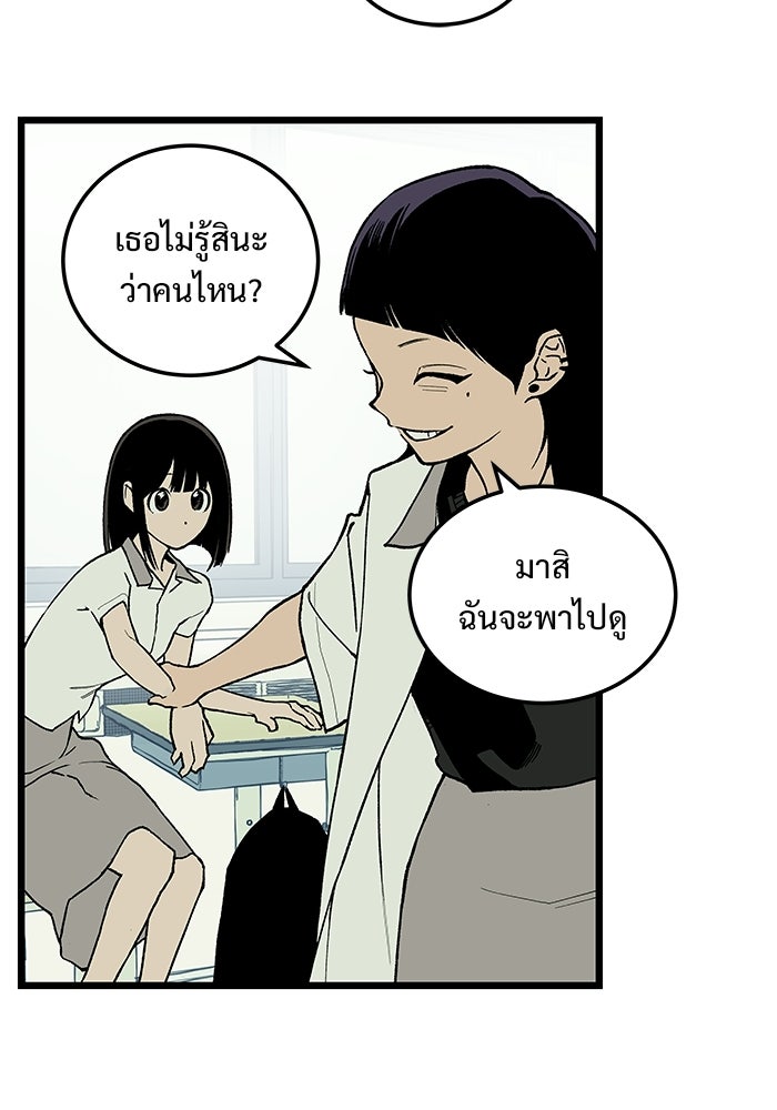 เกมอัปยศ - หน้า 71