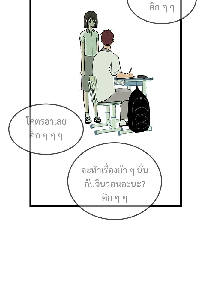 เกมอัปยศ - หน้า 81