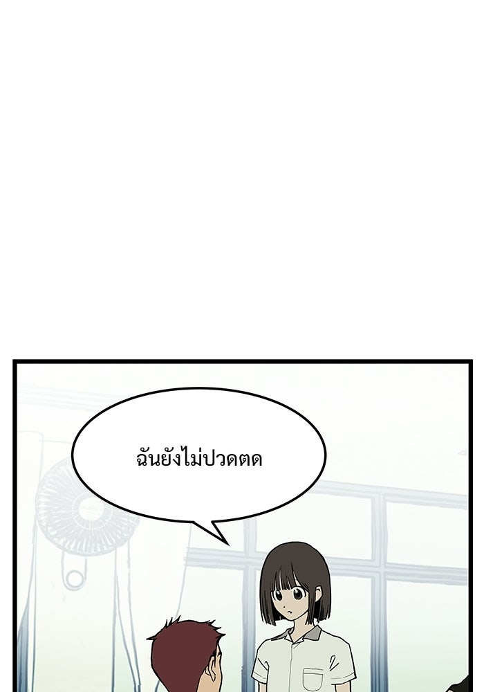 เกมอัปยศ - หน้า 85