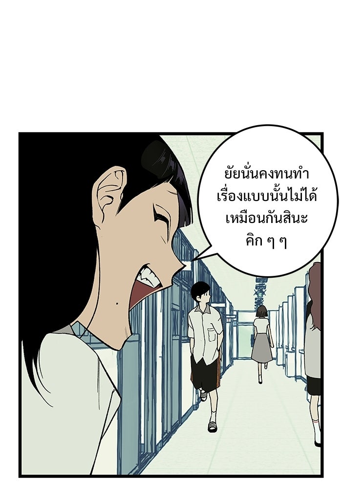เกมอัปยศ - หน้า 92