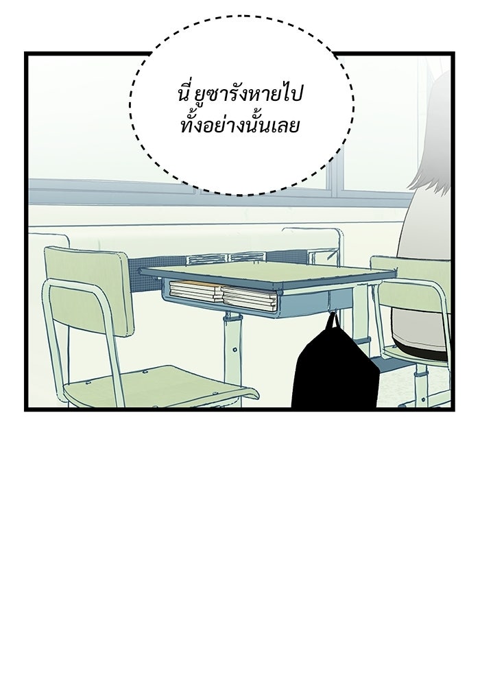 เกมอัปยศ - หน้า 96