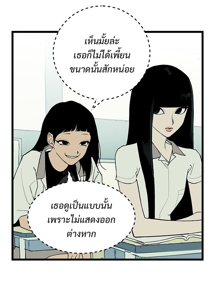 เกมอัปยศ - หน้า 97