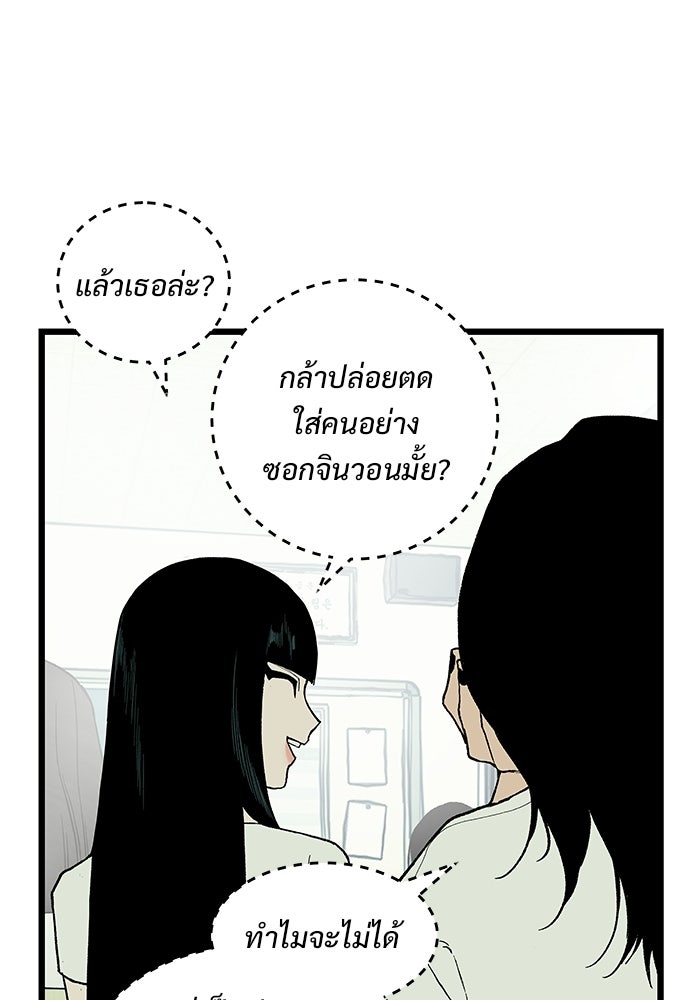 เกมอัปยศ - หน้า 99